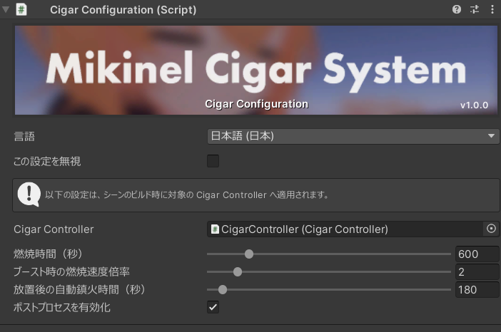 Cigar ConfigurationのInspector